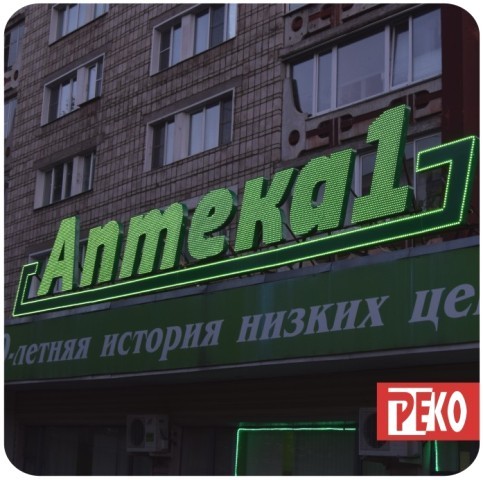 Пиксельные вывески с открытыми светодиодами в Кирове 